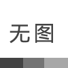 独立站制作指南：2026年手把手教你从0到1部署秒收录网站